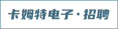 盐城卡姆特电子技术有限公司