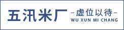 射阳五汛米厂