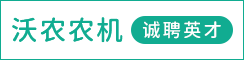 射阳沃农农机销售有限公司