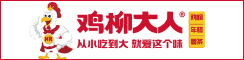 射阳鸡柳大人太阳城总店