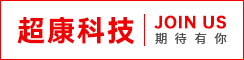 江苏超康科技有限公司