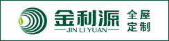 射阳金利源全屋定制