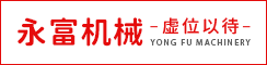 江苏永富机械有限公司