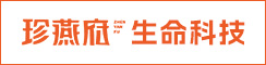 江苏珍燕府生命科技有限公司