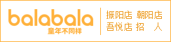 射阳县合德镇巴拉巴拉童装专卖
