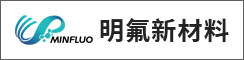 江苏明氟新材料科技有限公司