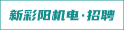 江苏新彩阳机电技术有限公司