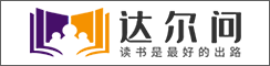 盐城达尔问教育科技有限公司